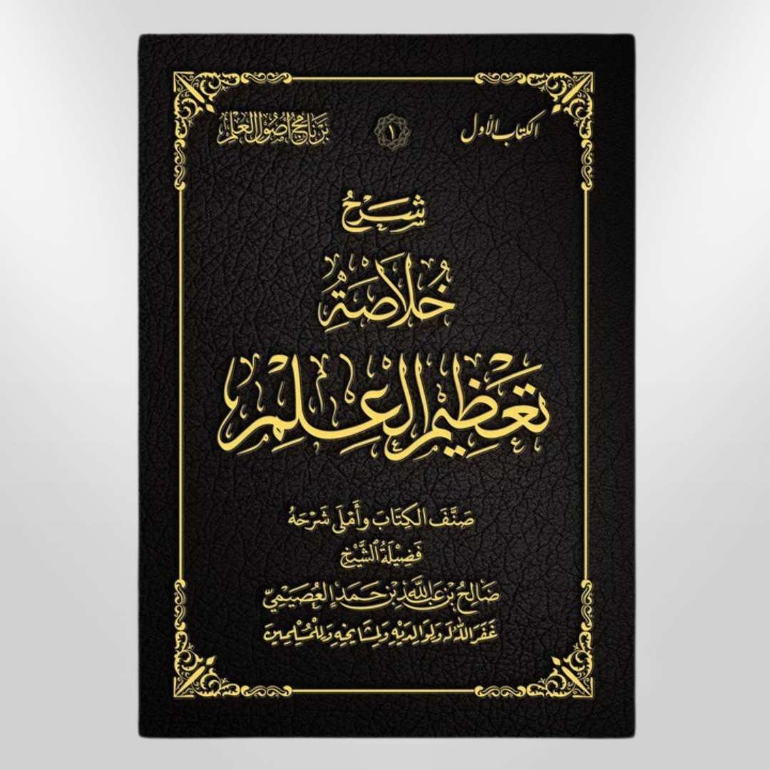 Khulashah Tadzimil Ilmi