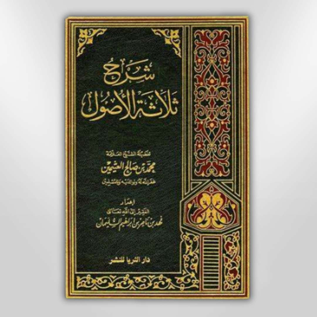 Ushul Ats-Tsalatsah (1)